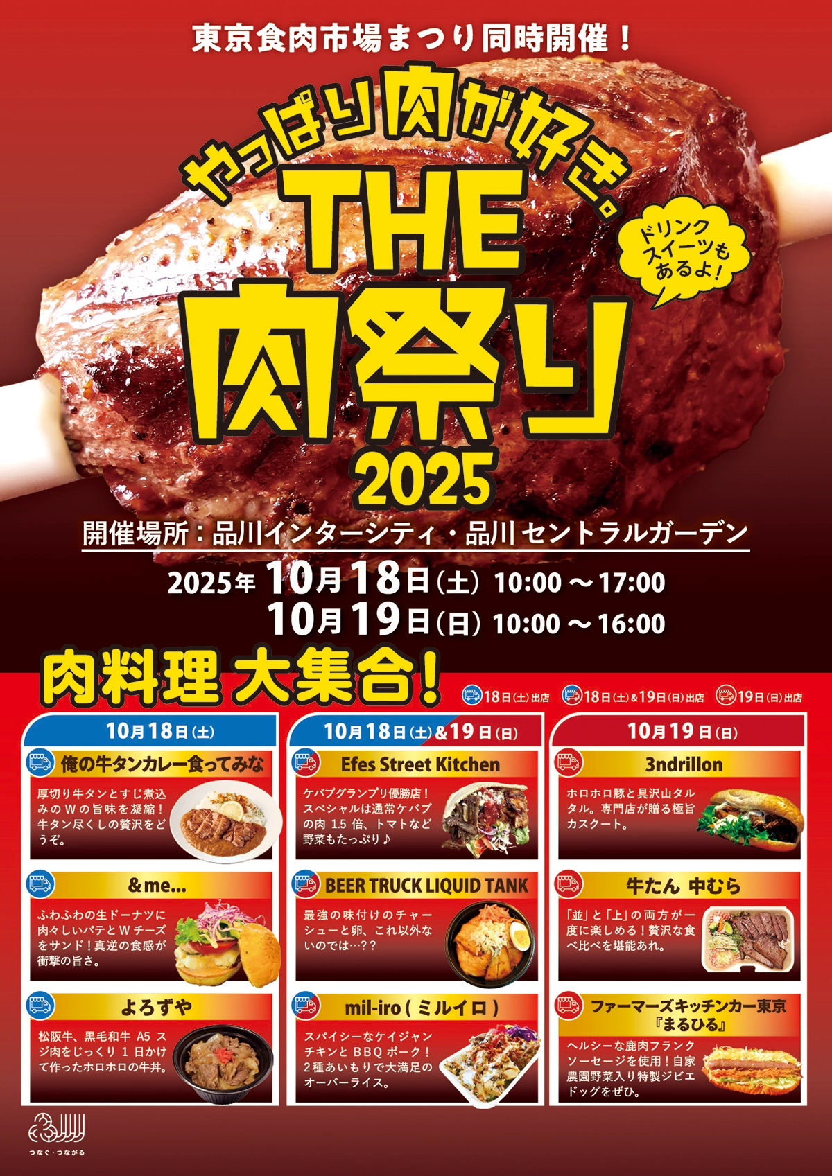 THE 肉祭り2025