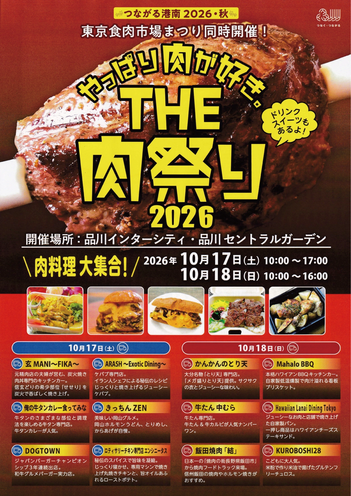 THE 肉祭り2026