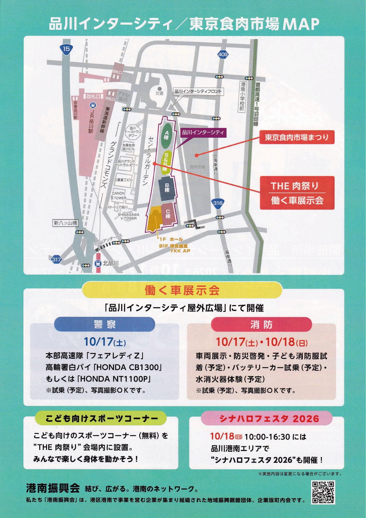 THE 肉祭り2026