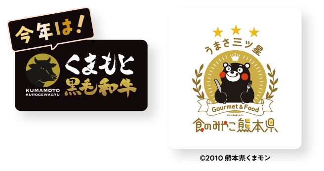 くまもと黒毛和牛