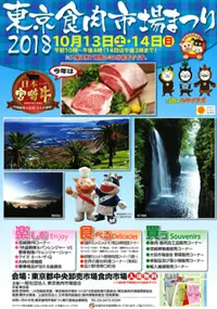 東京食肉市場まつり2018