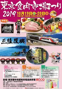 東京食肉市場まつり2019